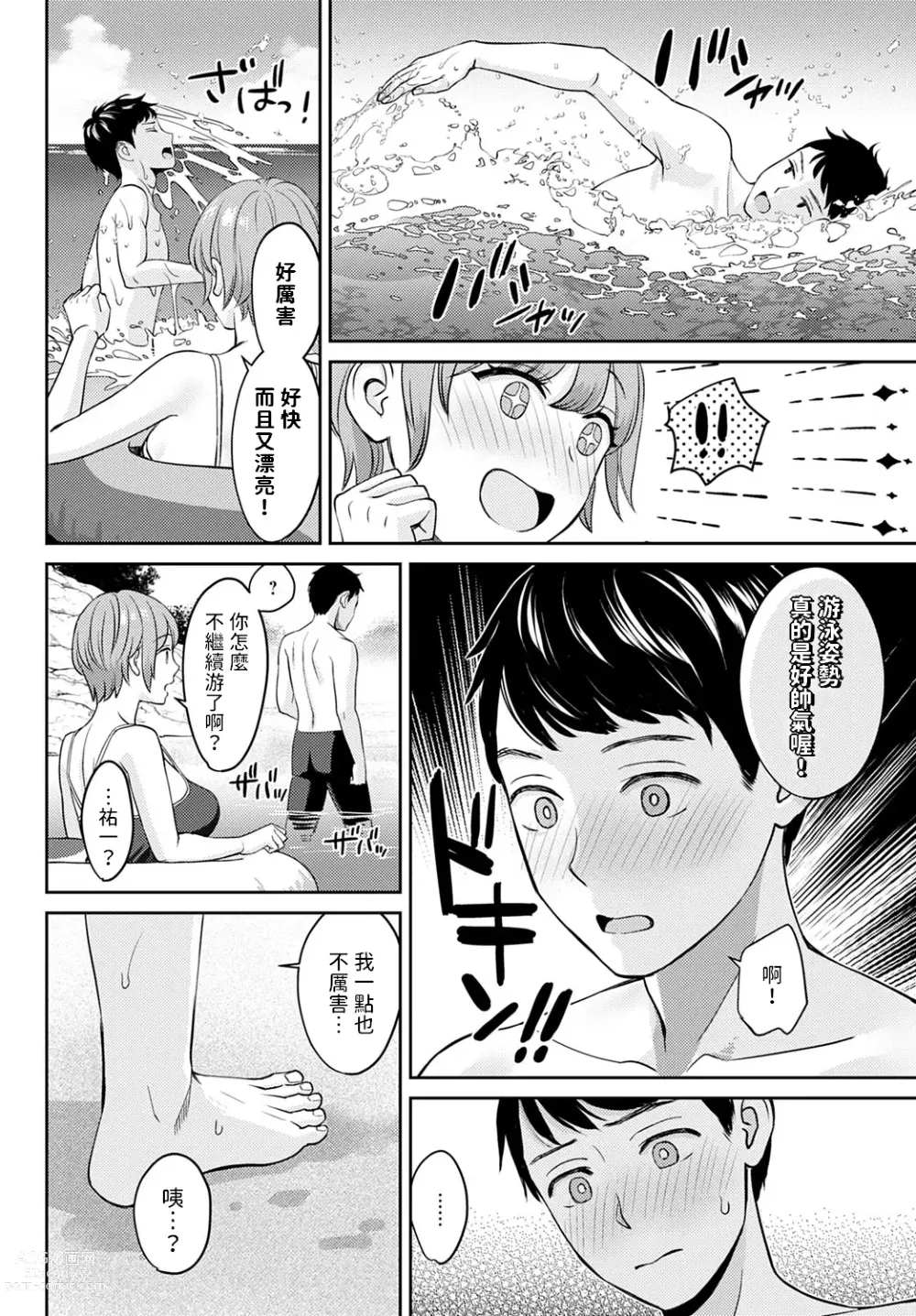 Page 8 of manga Saikai - reunion + restart