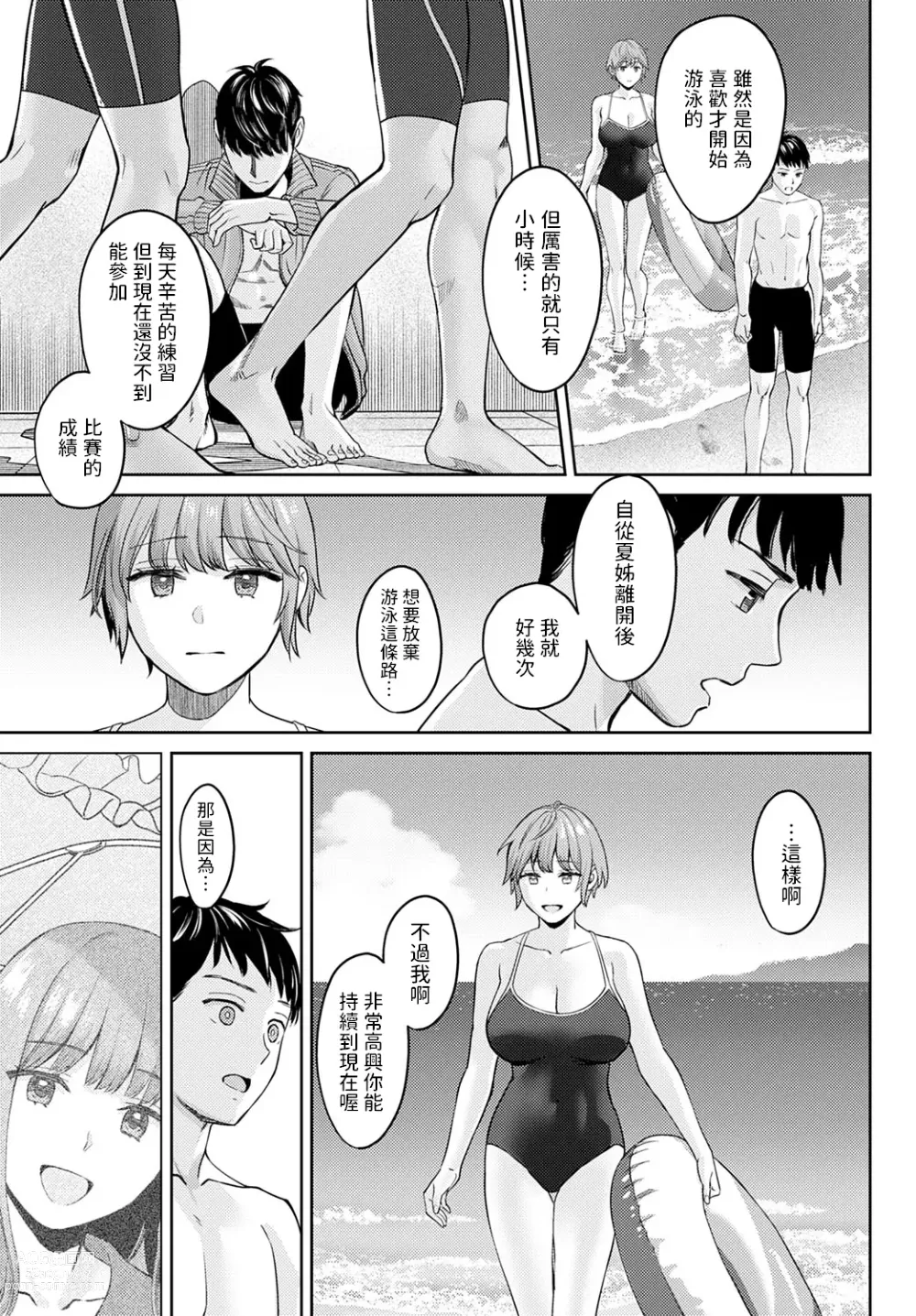 Page 9 of manga Saikai - reunion + restart