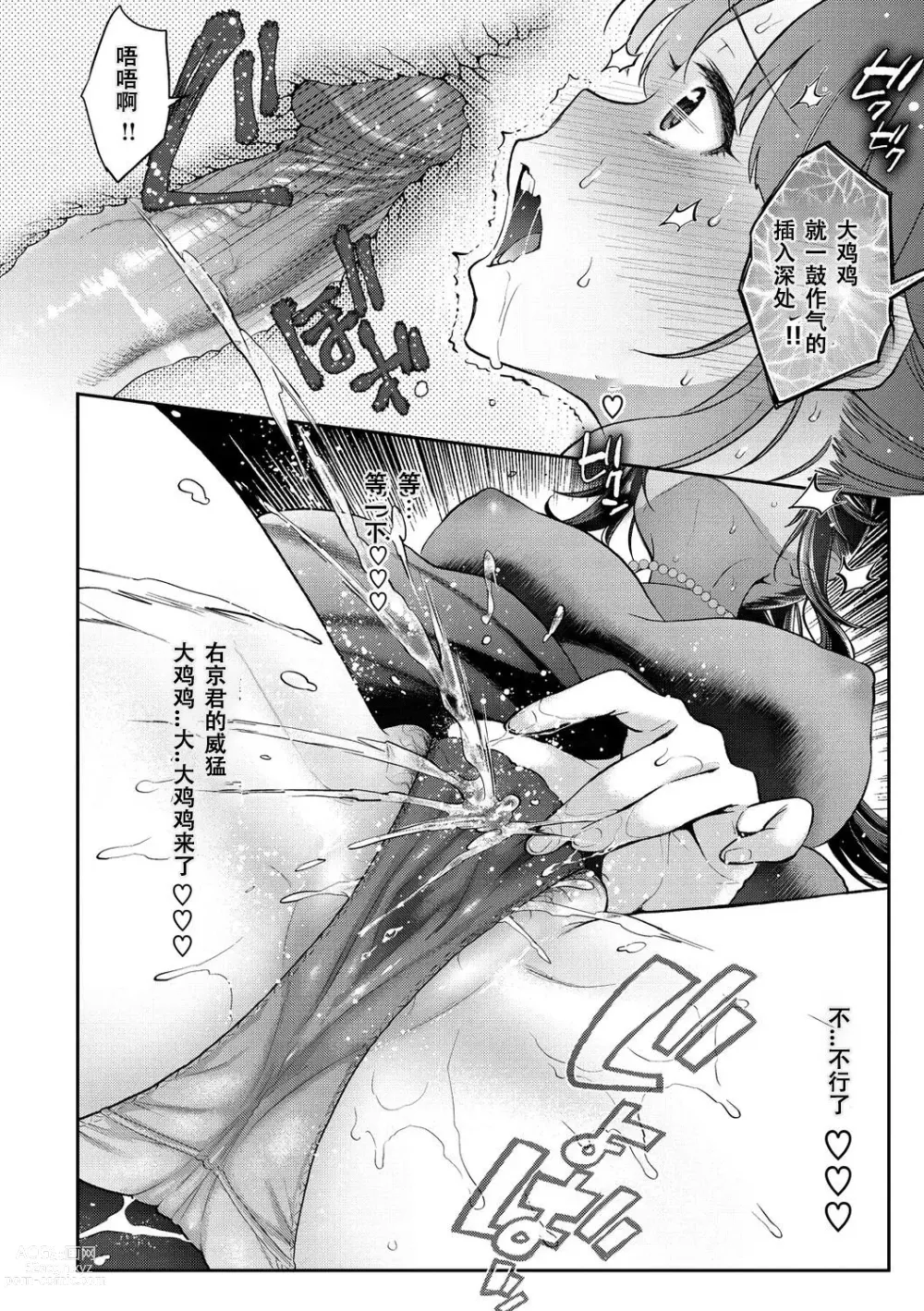 Page 24 of manga Ima... Shitai no