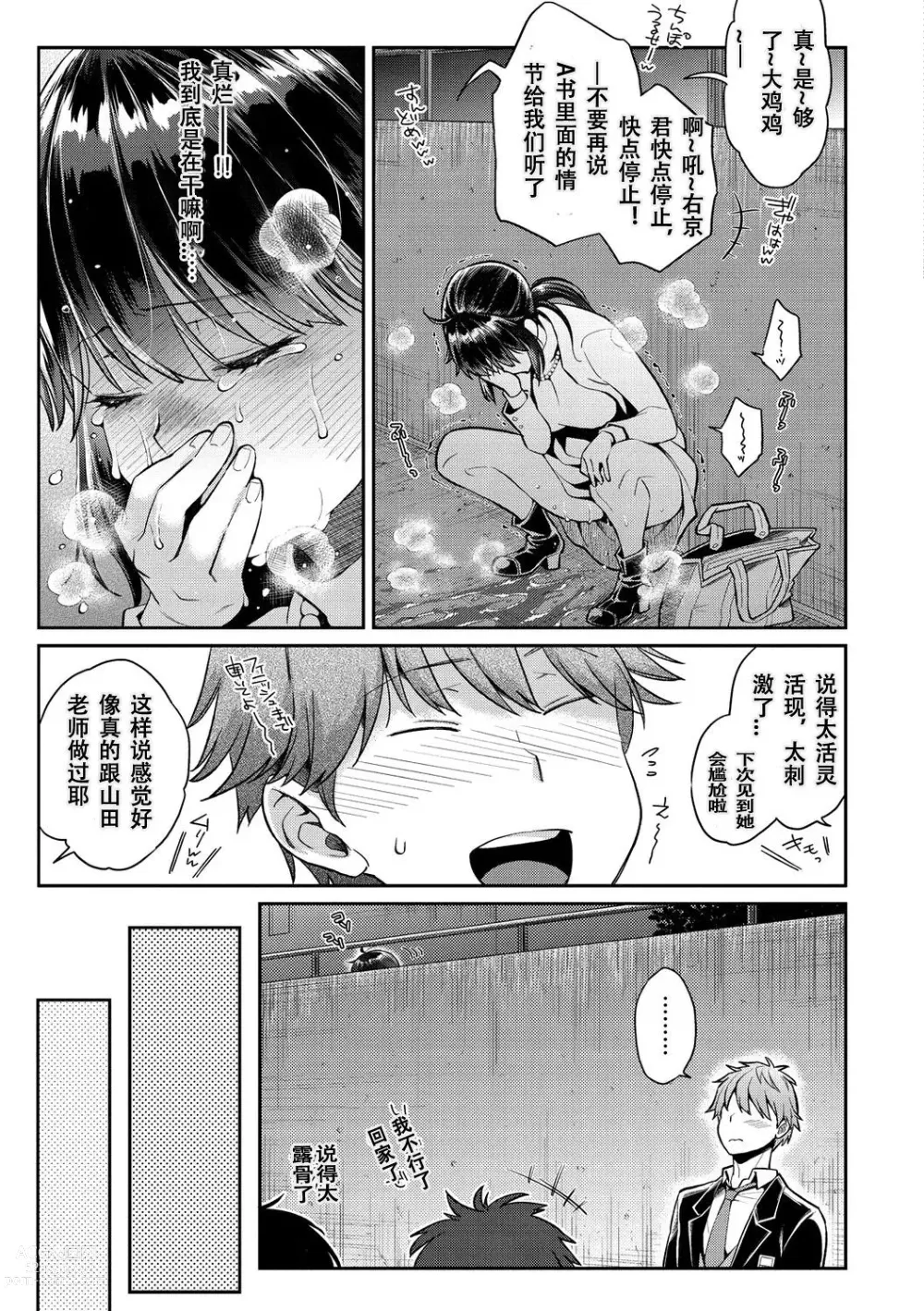 Page 25 of manga Ima... Shitai no