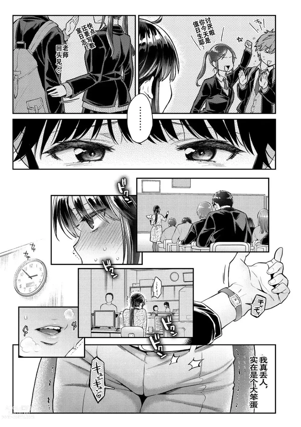 Page 27 of manga Ima... Shitai no