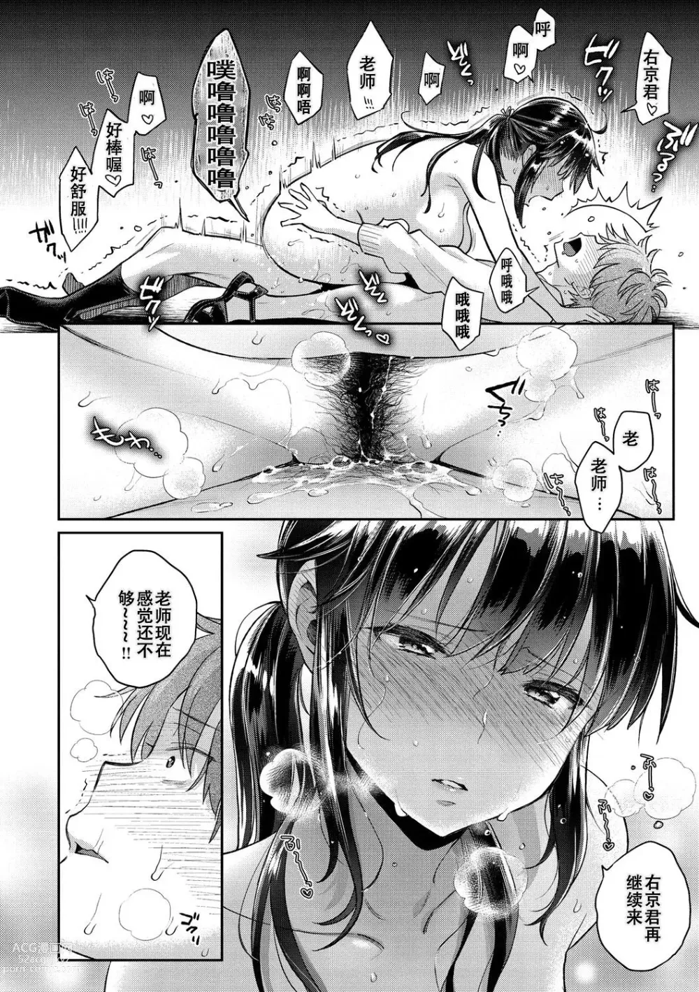 Page 34 of manga Ima... Shitai no