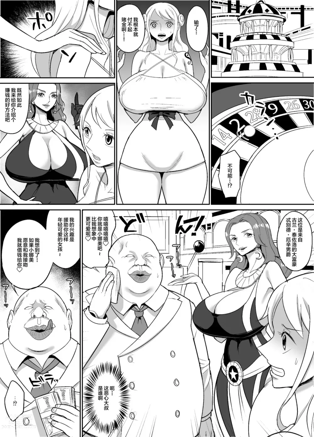 Page 1 of doujinshi Nami Ver. Gold