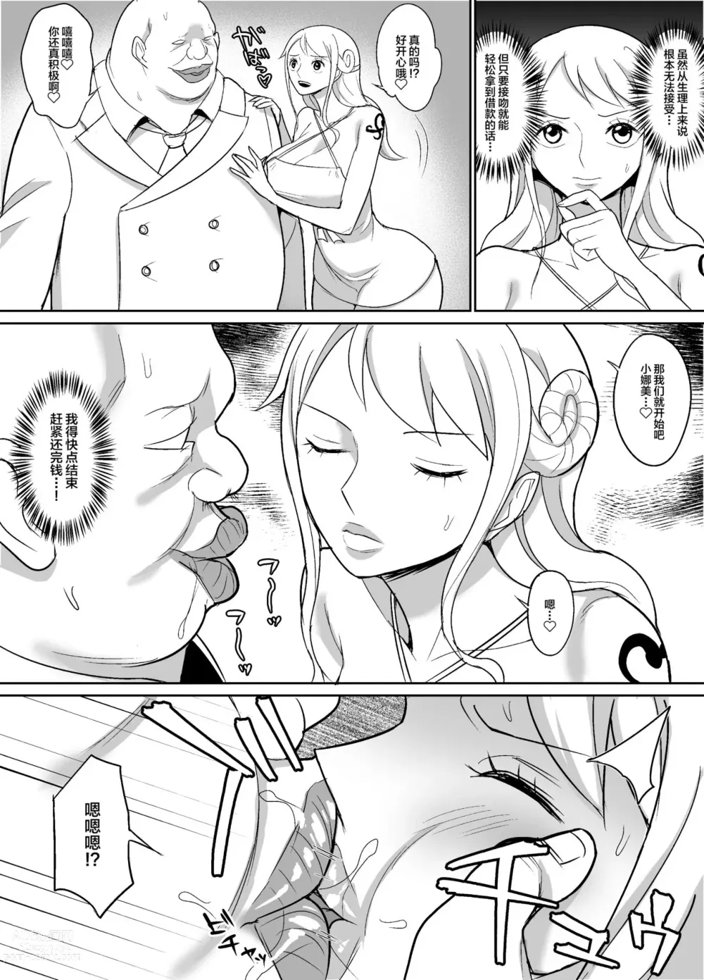 Page 2 of doujinshi Nami Ver. Gold