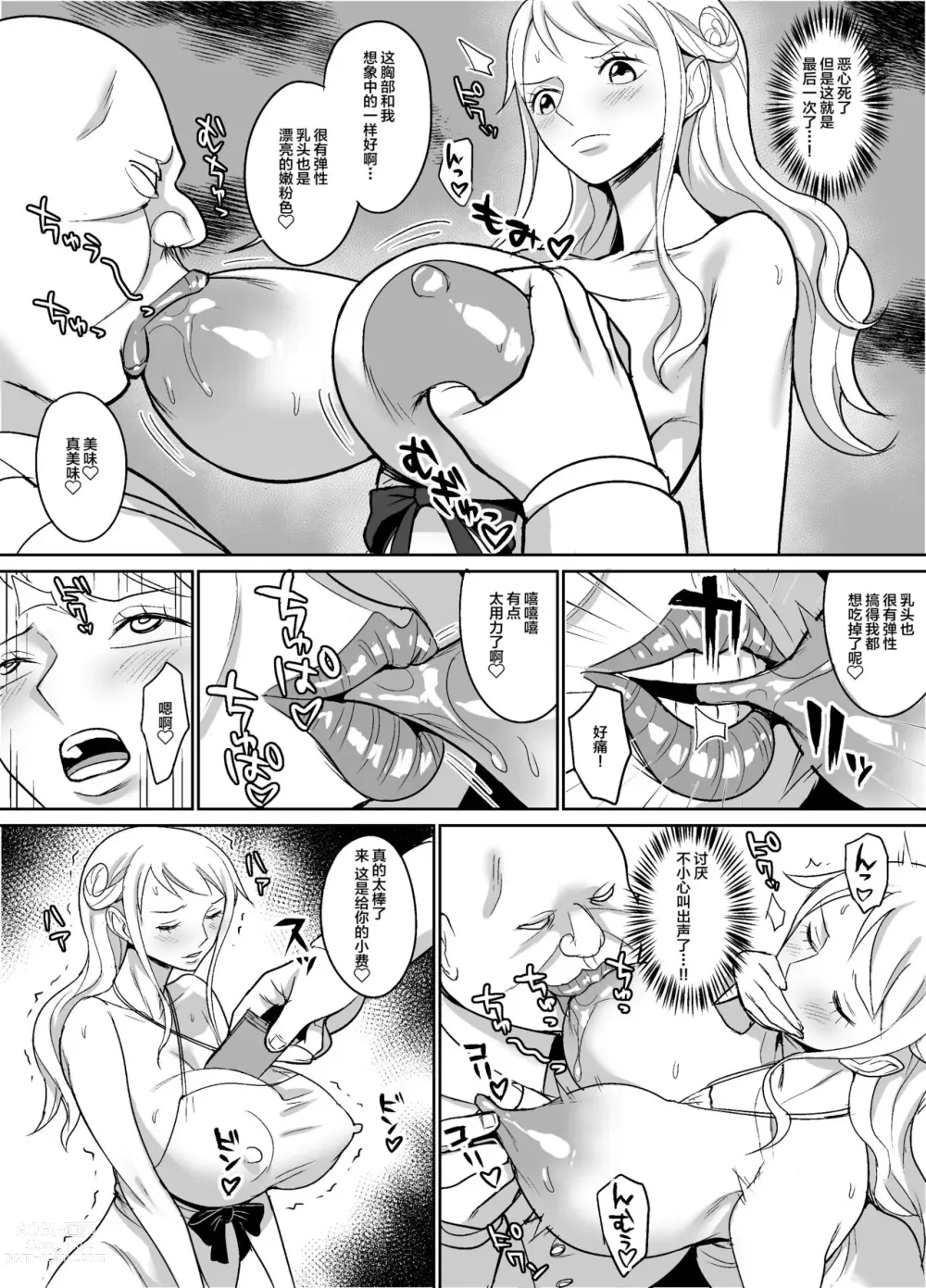 Page 5 of doujinshi Nami Ver. Gold