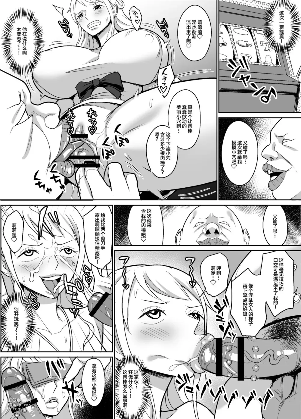 Page 6 of doujinshi Nami Ver. Gold