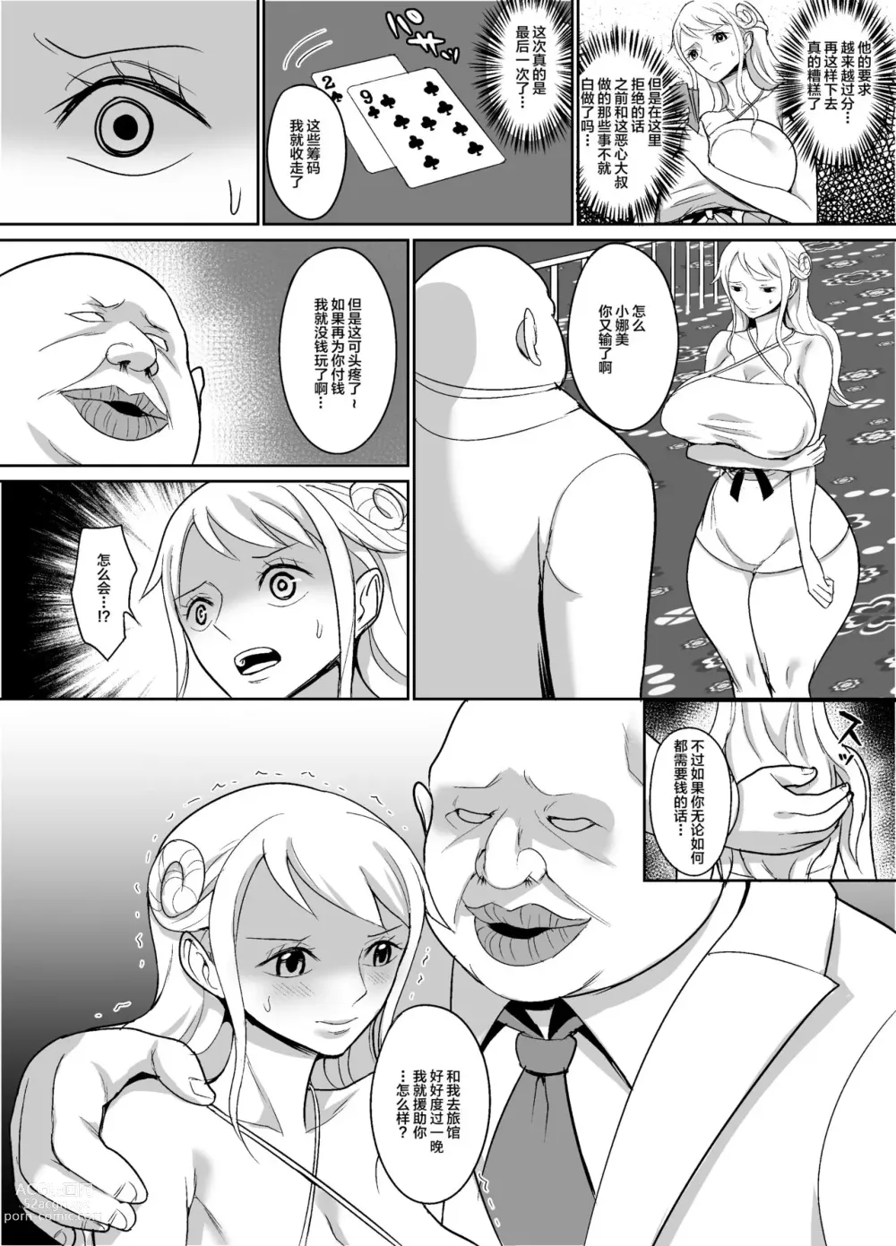 Page 7 of doujinshi Nami Ver. Gold