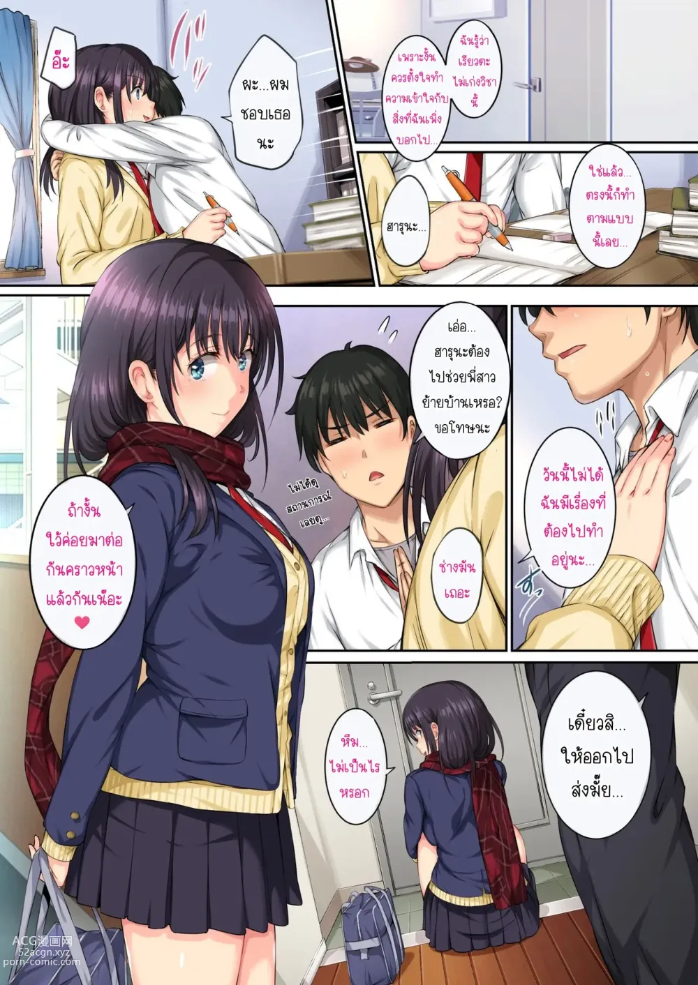 Page 2 of doujinshi Soshite Watashi wa Kyou mo Ano Otoko ni Taberareru -Zoku-  และแล้ววันนี้...ฉันก็ตกเป็นของผู้ชายคนนั้น ภาคต่อ