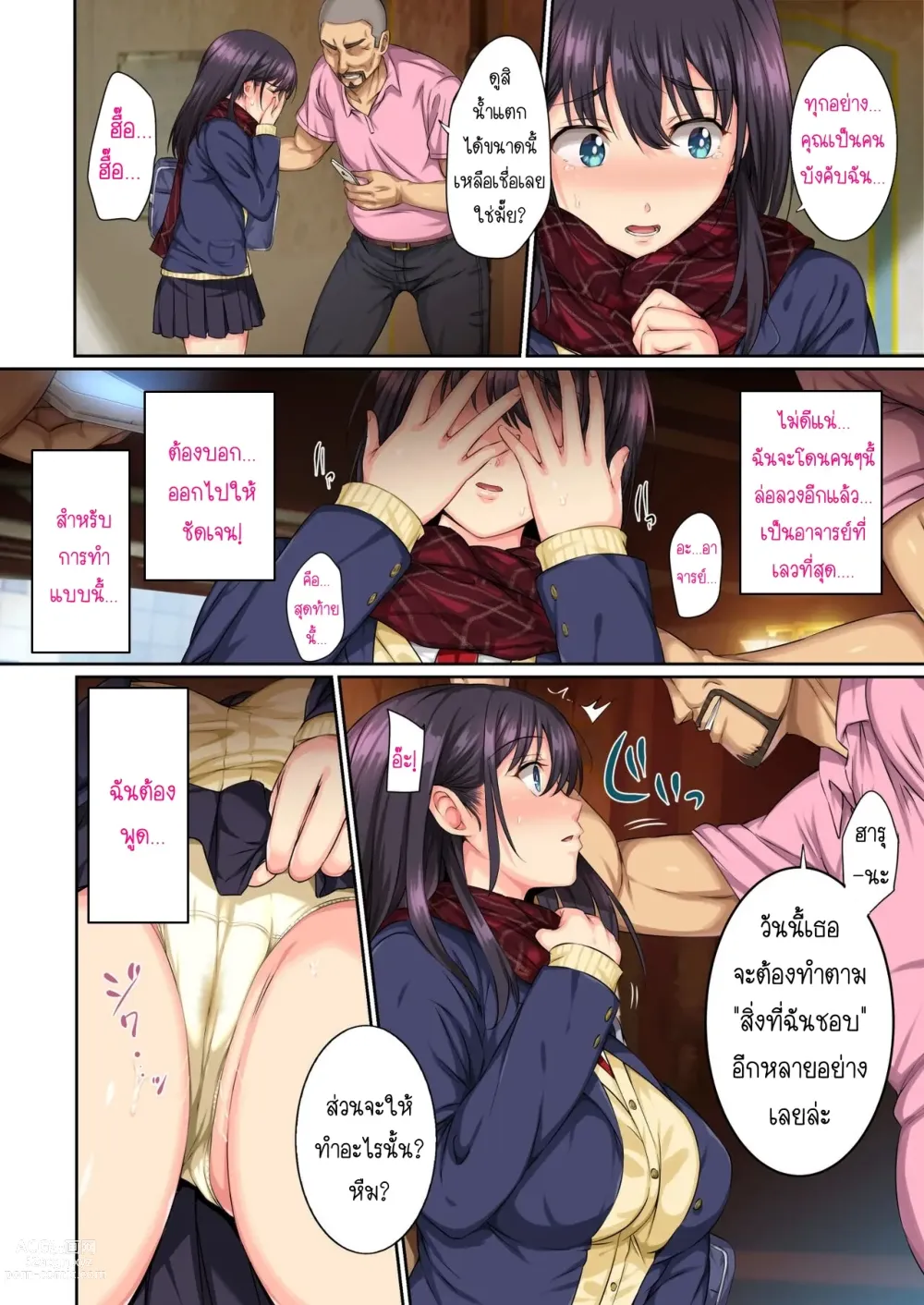 Page 5 of doujinshi Soshite Watashi wa Kyou mo Ano Otoko ni Taberareru -Zoku-  และแล้ววันนี้...ฉันก็ตกเป็นของผู้ชายคนนั้น ภาคต่อ