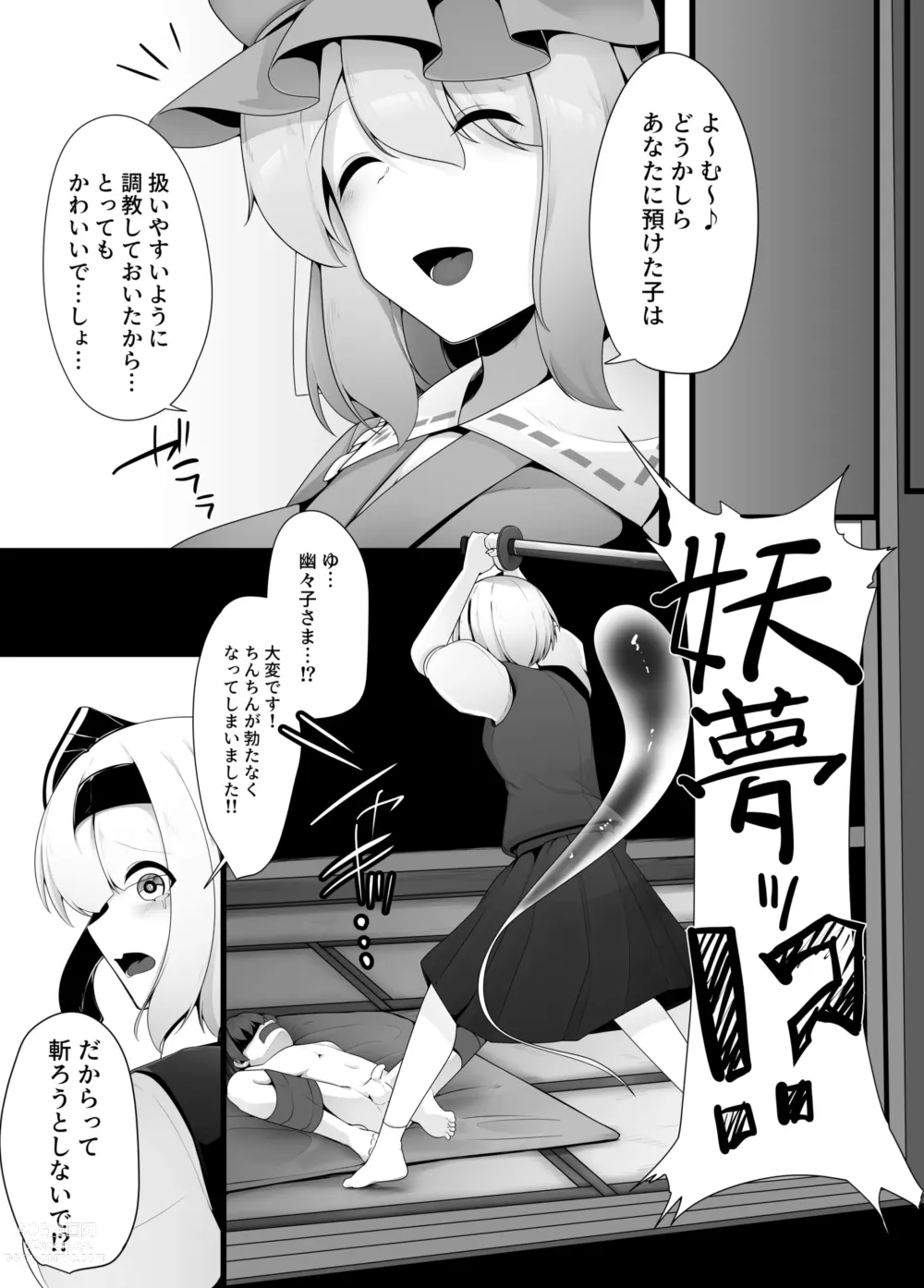 Page 11 of doujinshi Youmu-chan Kakusei!?