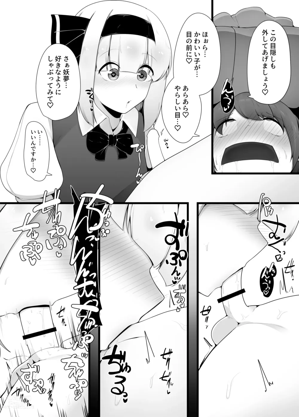 Page 13 of doujinshi Youmu-chan Kakusei!?