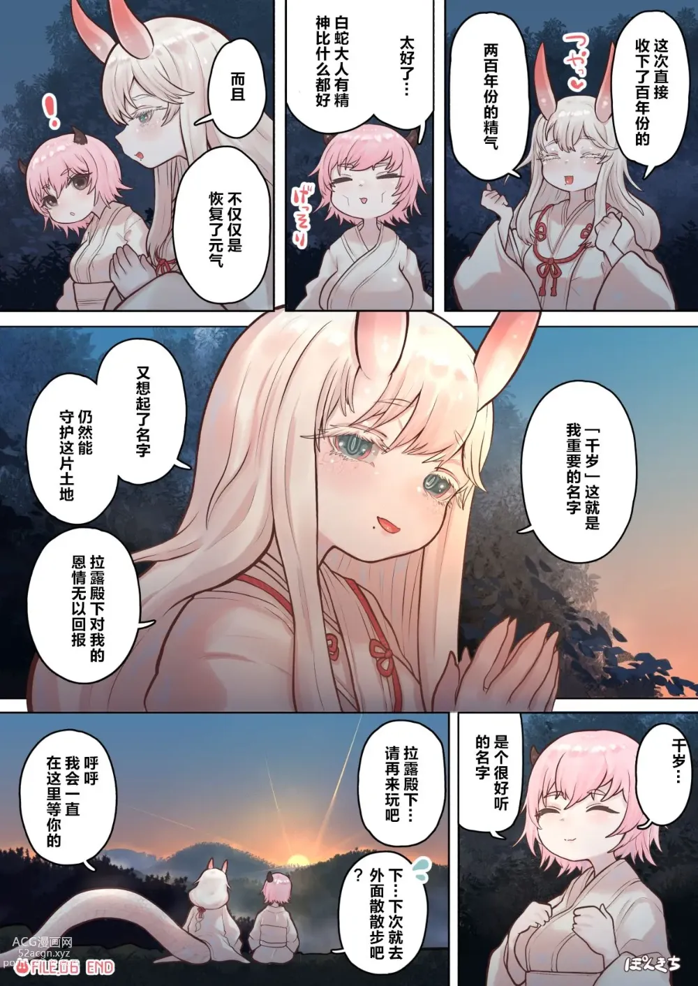 Page 24 of doujinshi 魅魔的老师 FILE.06