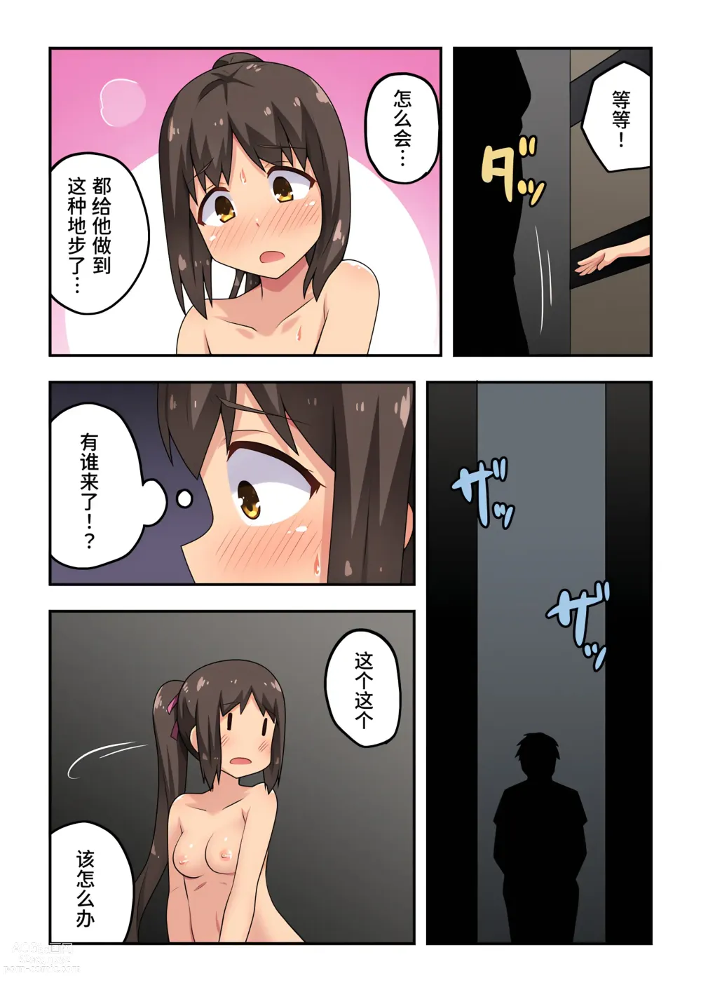 Page 25 of doujinshi Niizuma Nanaka no Roshutsu Ana