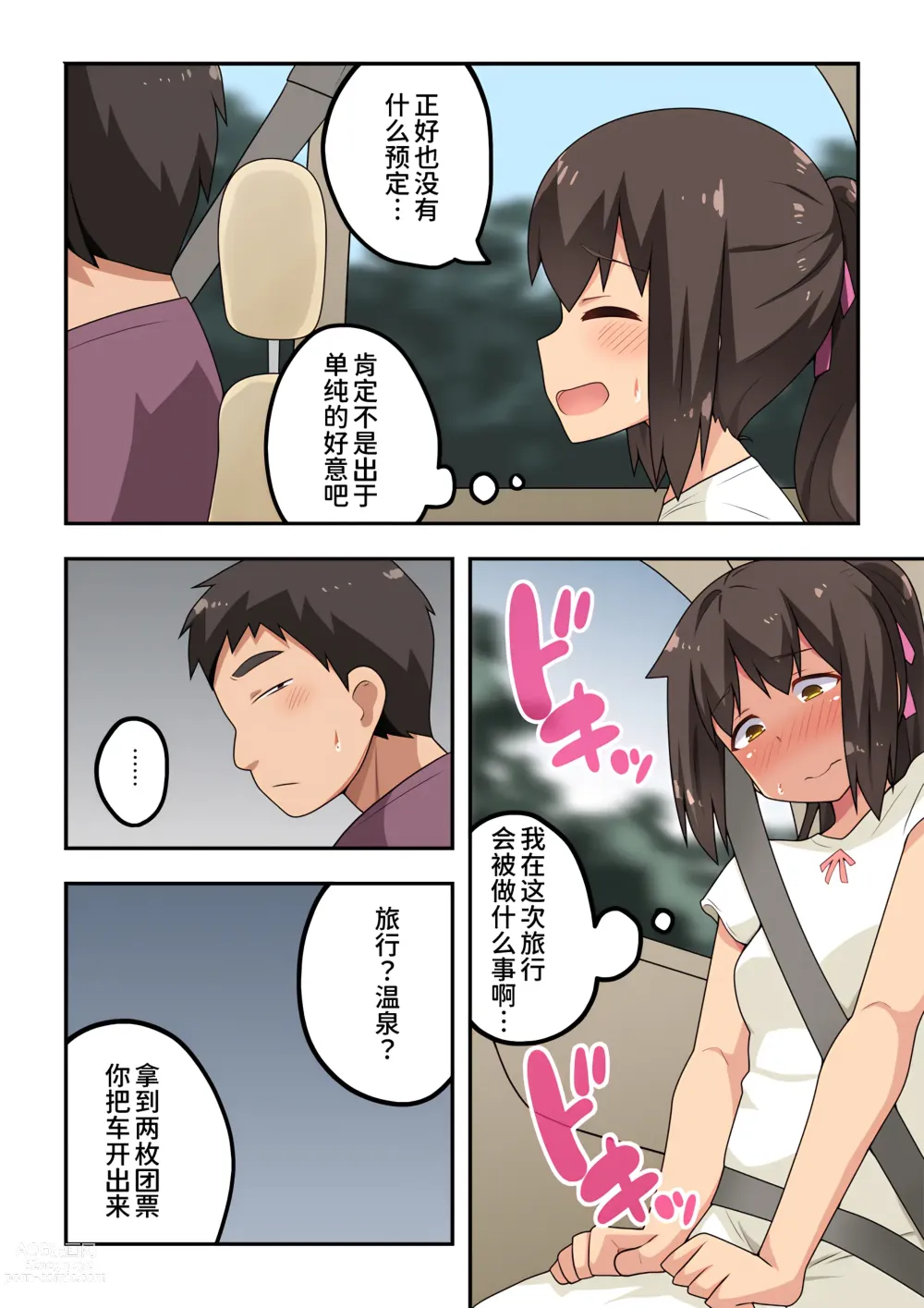 Page 4 of doujinshi Niizuma Nanaka no Roshutsu Onsen