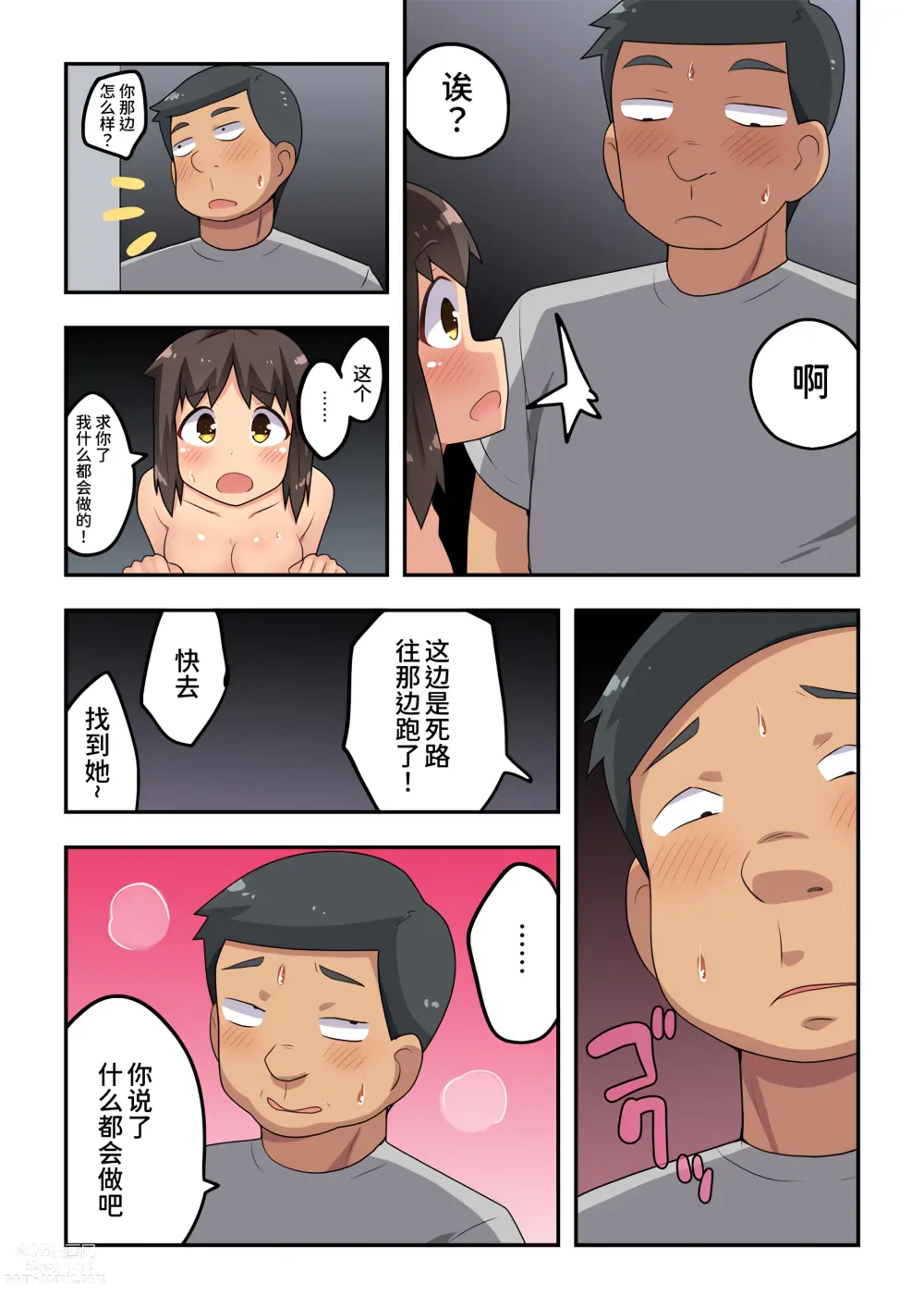 Page 26 of doujinshi Niizuma Nanaka no Roshutsu Event