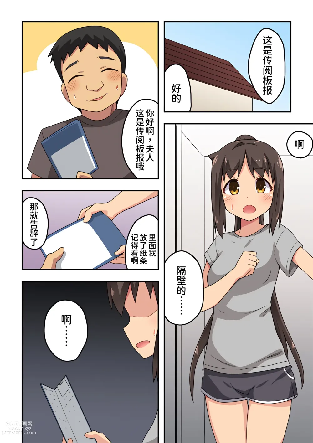 Page 3 of doujinshi Niizuma Nanaka no Roshutsu Sanpo