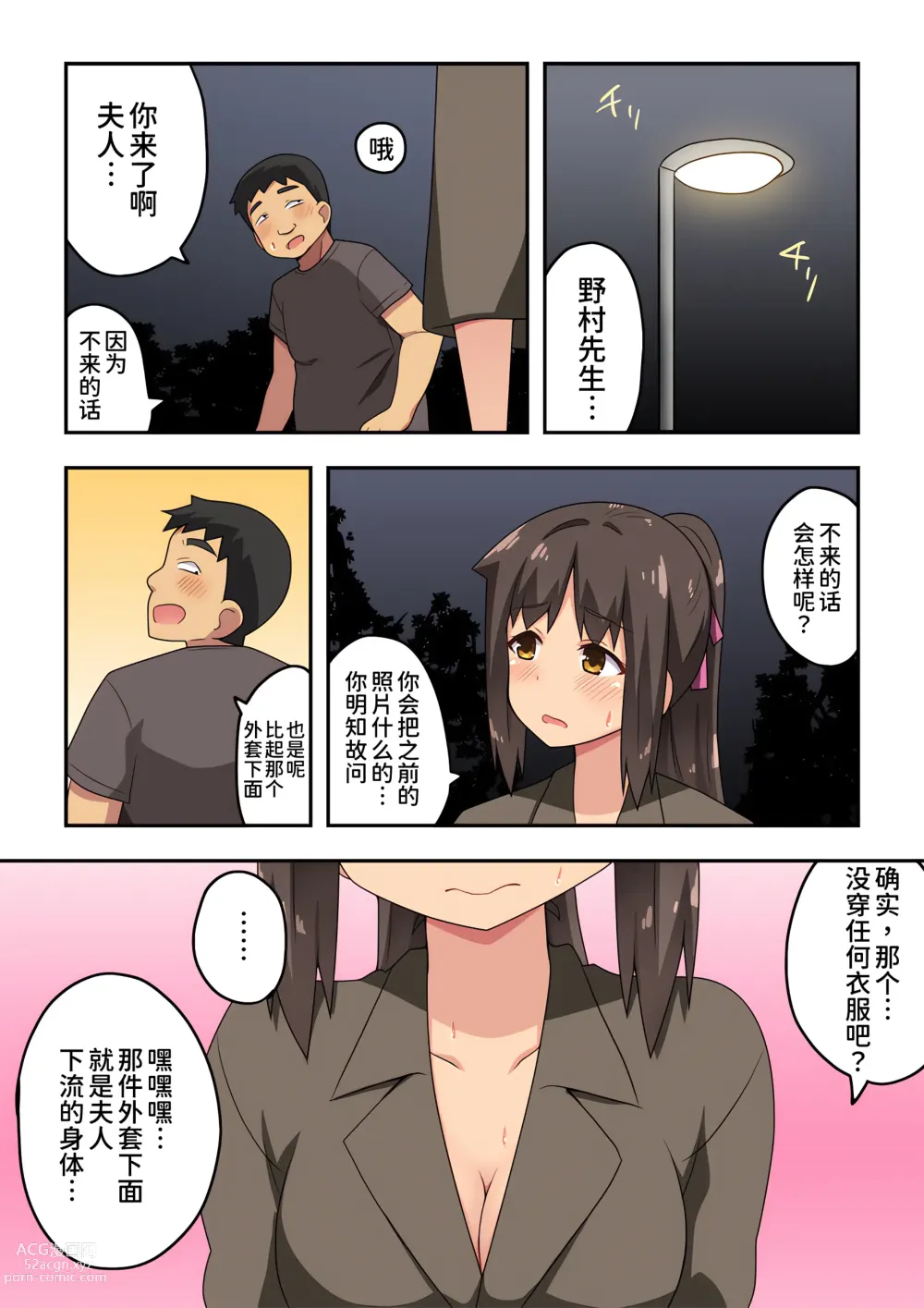 Page 4 of doujinshi Niizuma Nanaka no Roshutsu Sanpo