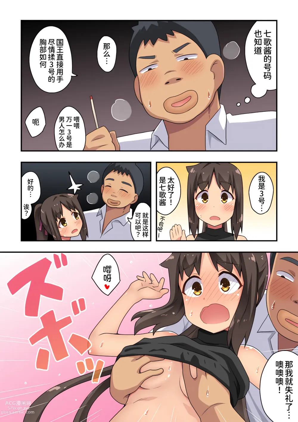 Page 11 of doujinshi Niizuma Nanaka no Roshutsu Goukon