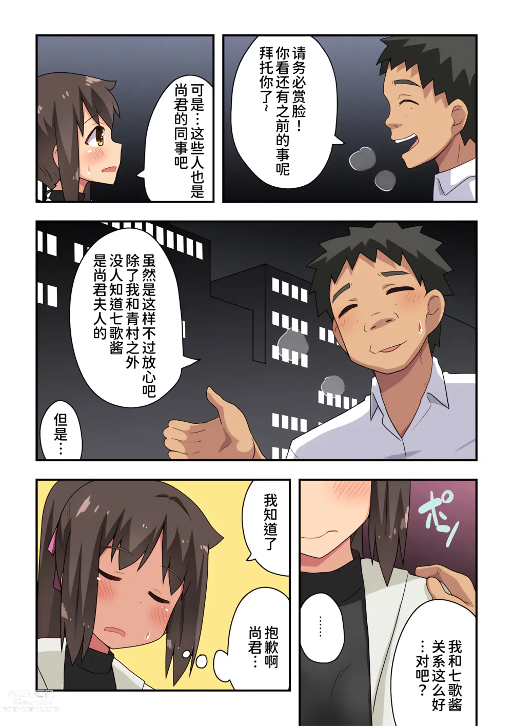 Page 4 of doujinshi Niizuma Nanaka no Roshutsu Goukon