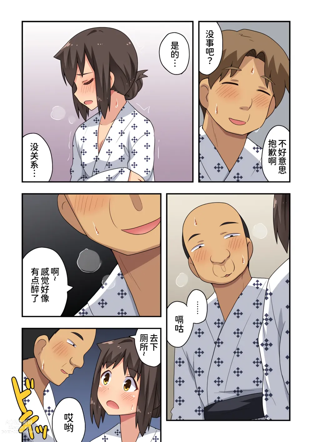 Page 12 of doujinshi Niizuma Nanaka no Roshutsu Enkai