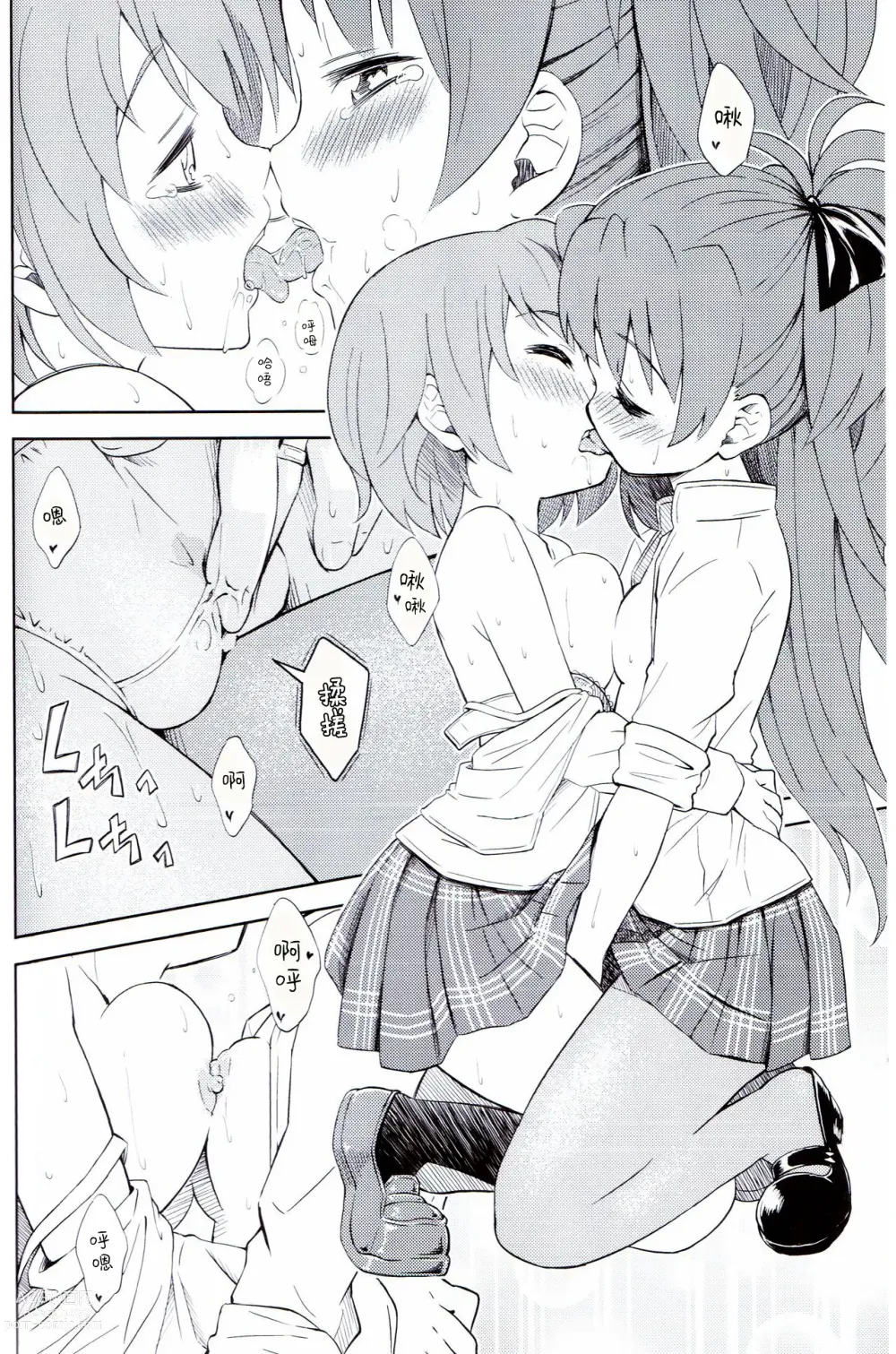 Page 13 of doujinshi Lovely Girls Lily vol. 5