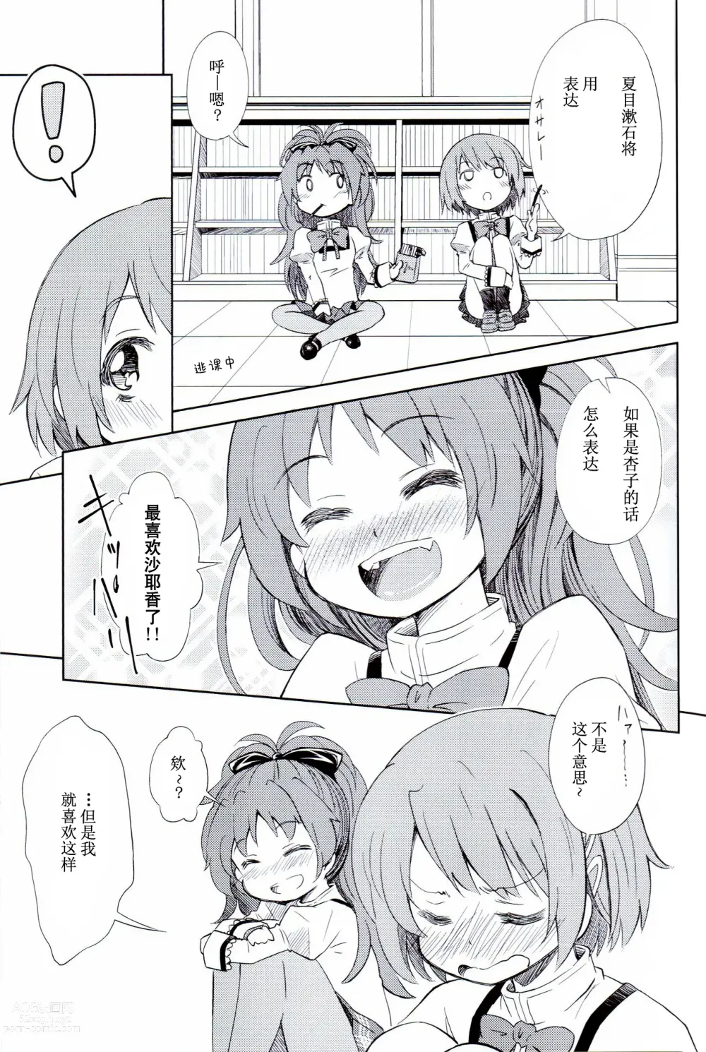 Page 18 of doujinshi Lovely Girls Lily vol. 5