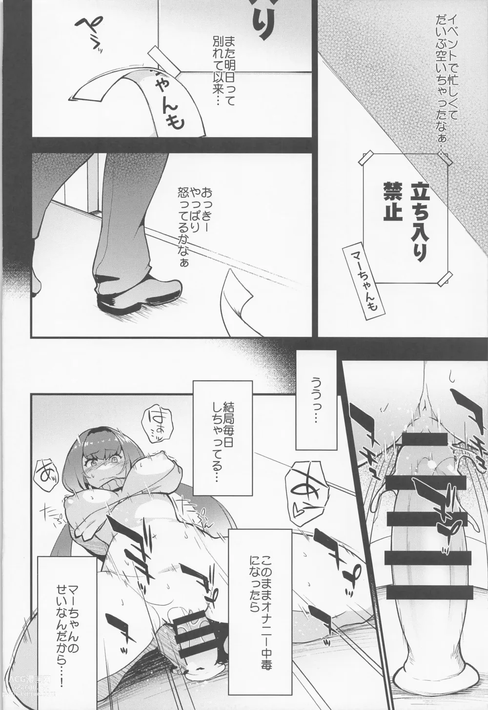 Page 11 of doujinshi Ma-chan Hime ni Kamatte!!