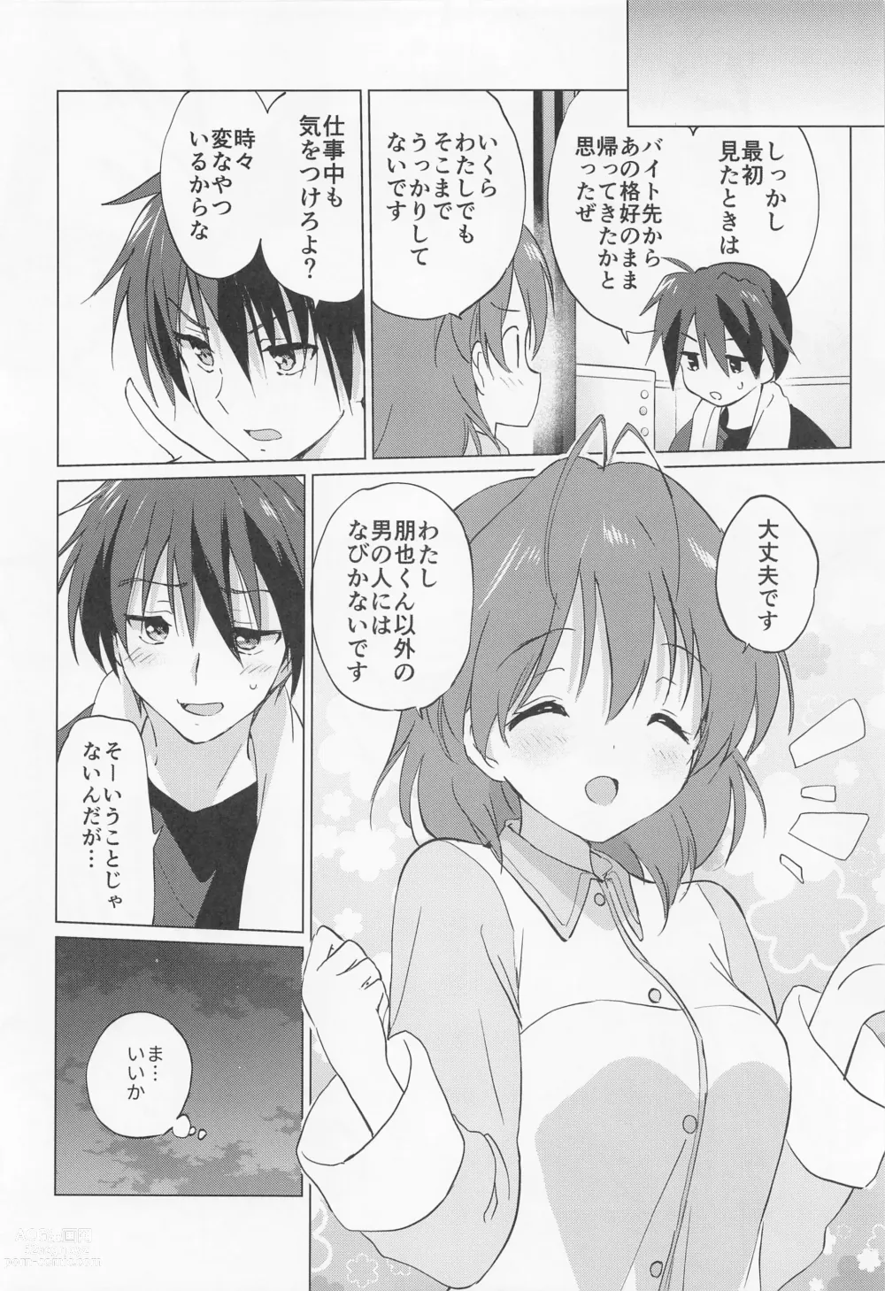 Page 21 of doujinshi Ecchi na Koto mo Shichattemasu!