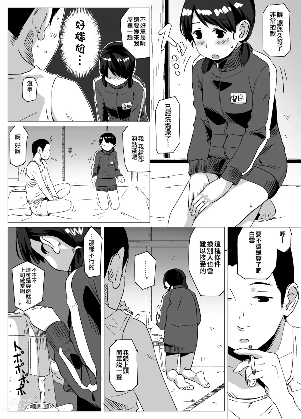 Page 4 of doujinshi Yakusoku Shiyou