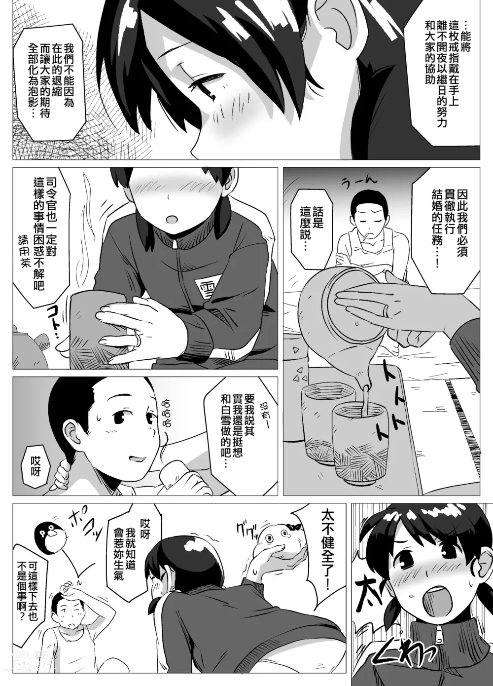 Page 5 of doujinshi Yakusoku Shiyou