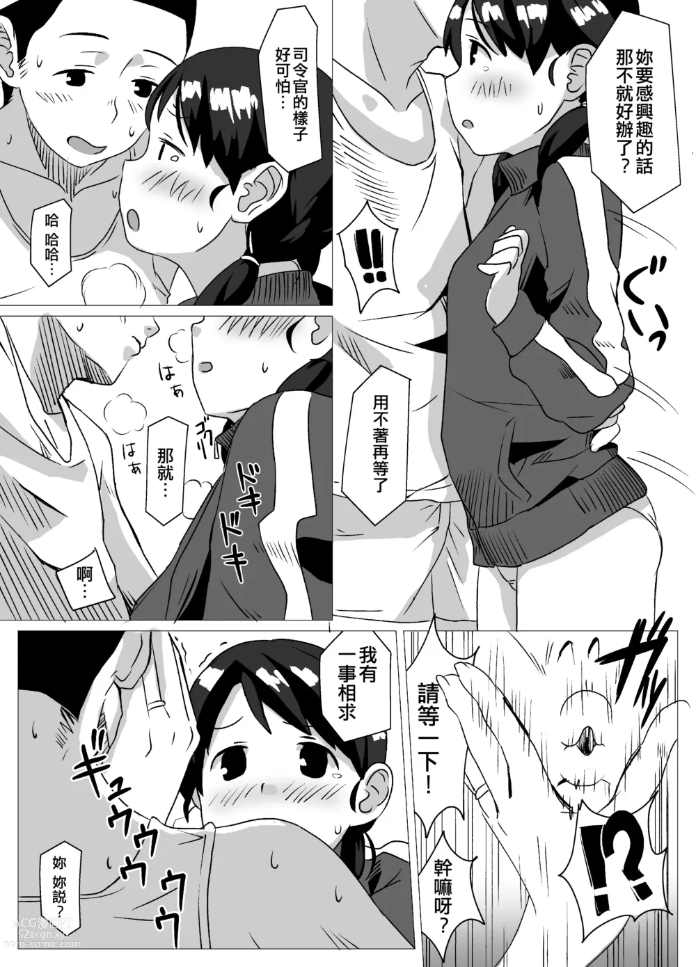 Page 7 of doujinshi Yakusoku Shiyou