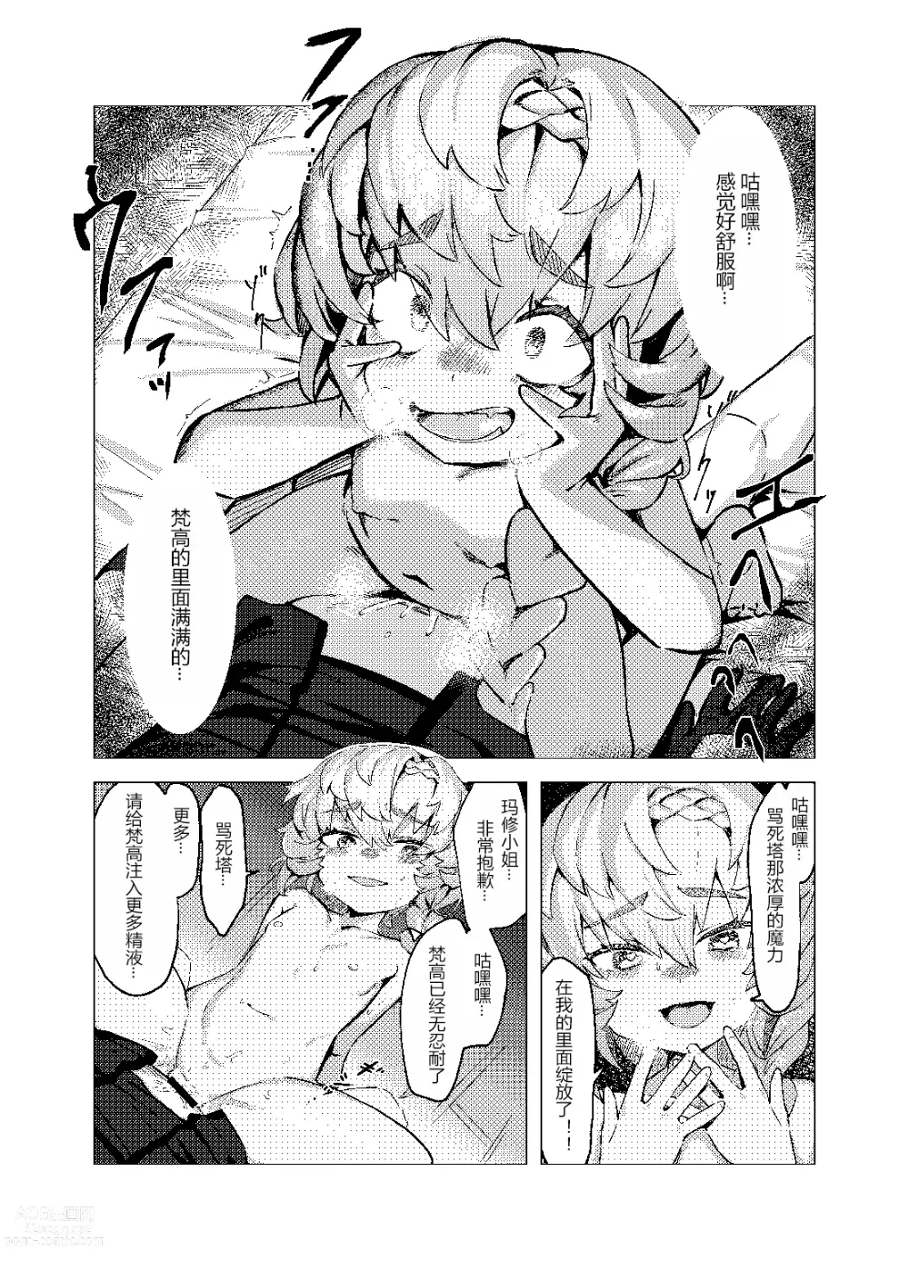 Page 13 of doujinshi Van Gogh no Shinshitsu - La Chambre à chaldea