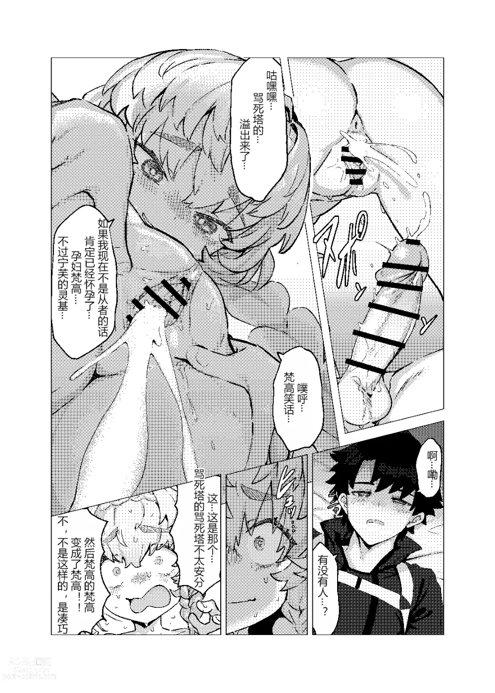 Page 16 of doujinshi Van Gogh no Shinshitsu - La Chambre à chaldea