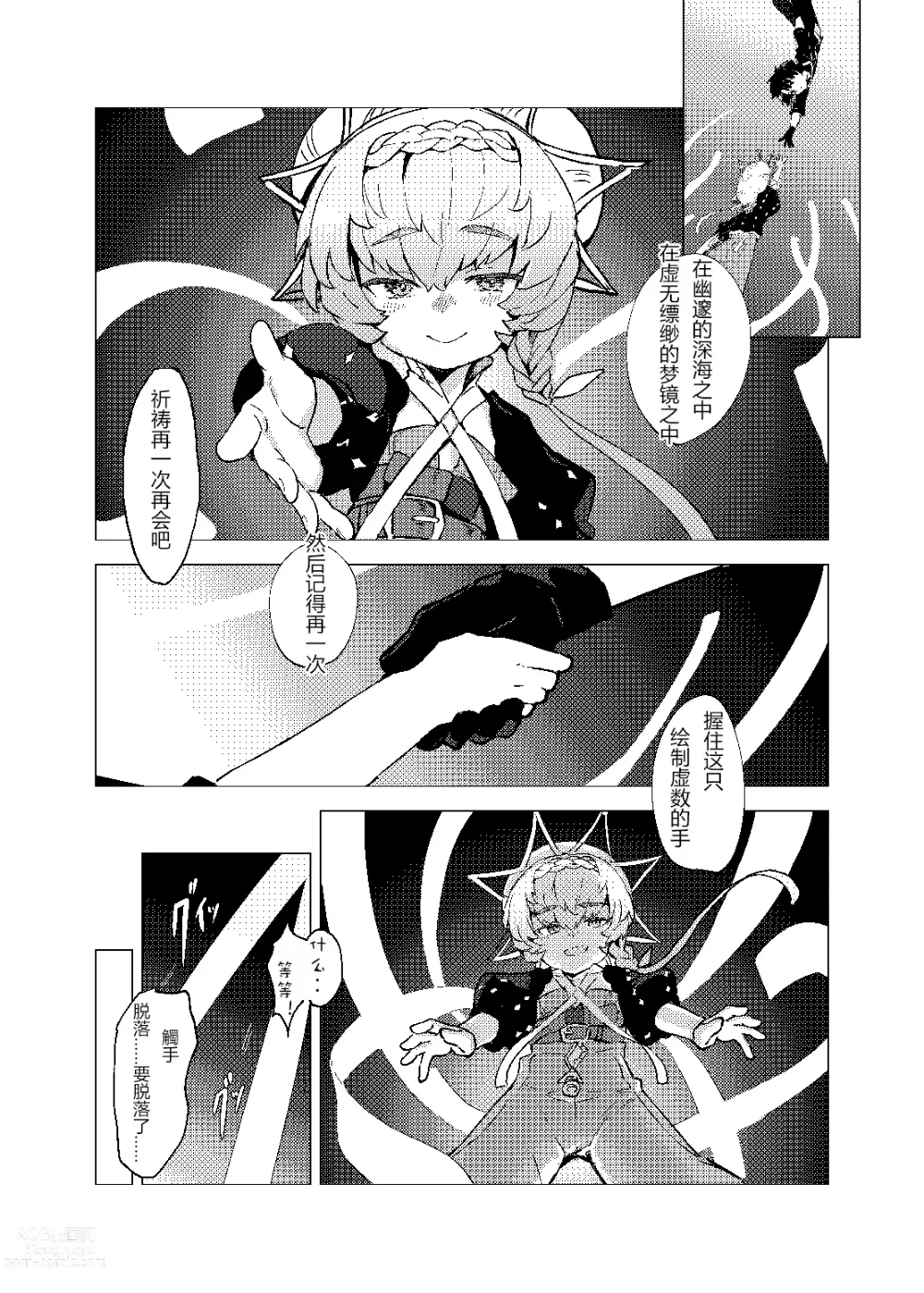 Page 4 of doujinshi Van Gogh no Shinshitsu - La Chambre à chaldea