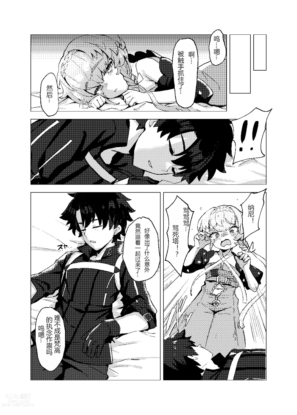 Page 5 of doujinshi Van Gogh no Shinshitsu - La Chambre à chaldea