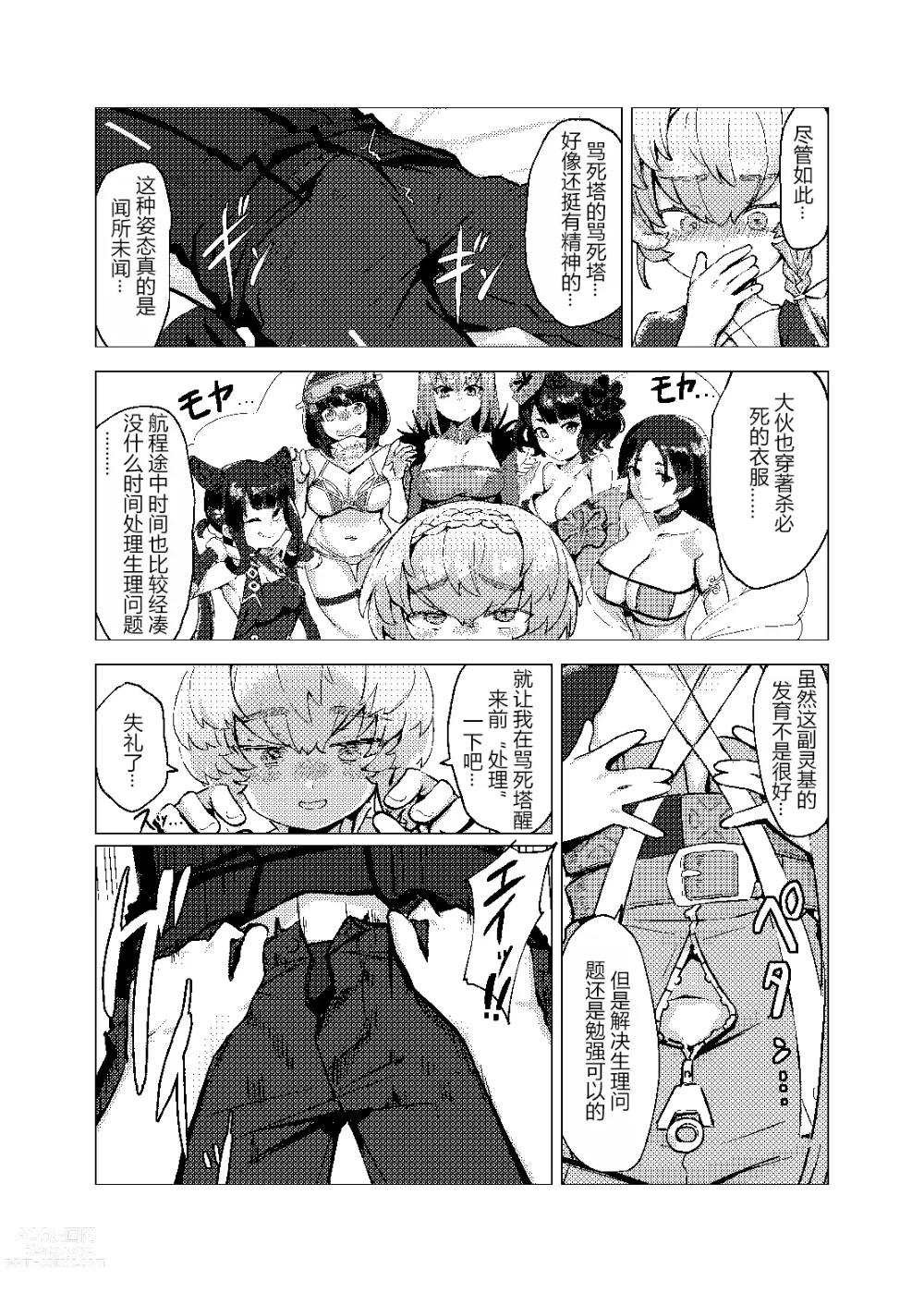 Page 6 of doujinshi Van Gogh no Shinshitsu - La Chambre à chaldea