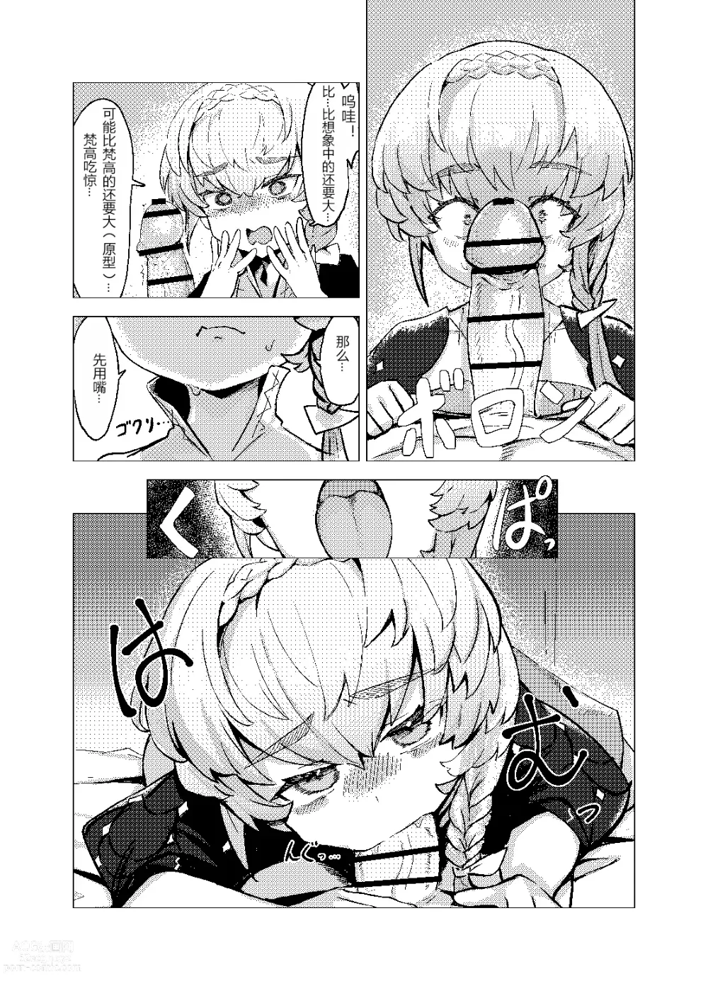 Page 7 of doujinshi Van Gogh no Shinshitsu - La Chambre à chaldea