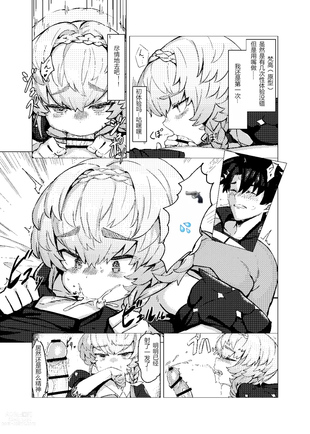 Page 8 of doujinshi Van Gogh no Shinshitsu - La Chambre à chaldea