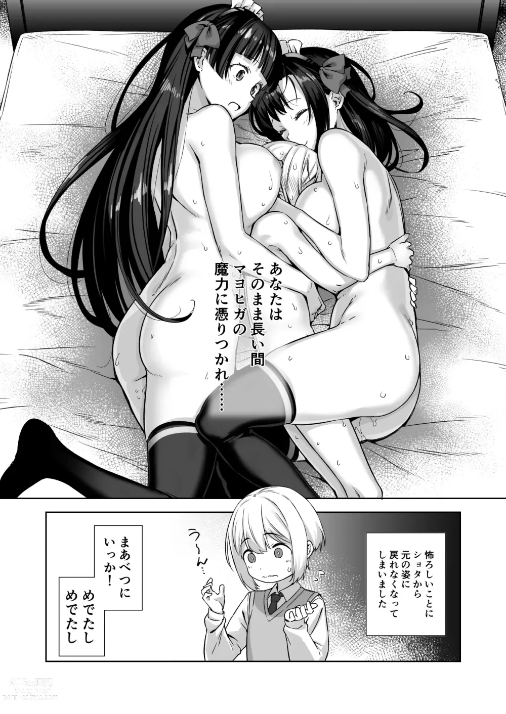 Page 20 of doujinshi Omake Manga