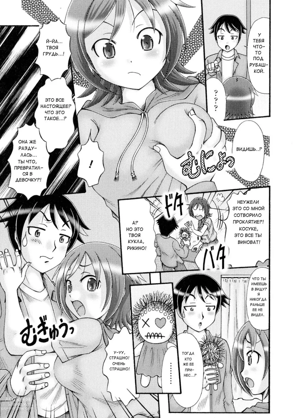 Page 3 of manga Мой младший брат не может быть таким милым!