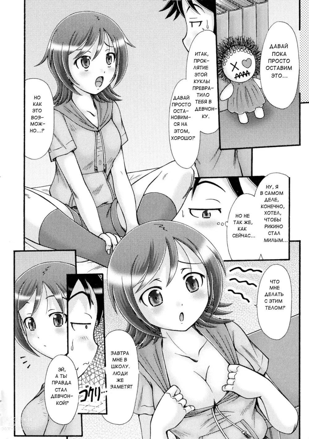 Page 4 of manga Мой младший брат не может быть таким милым!