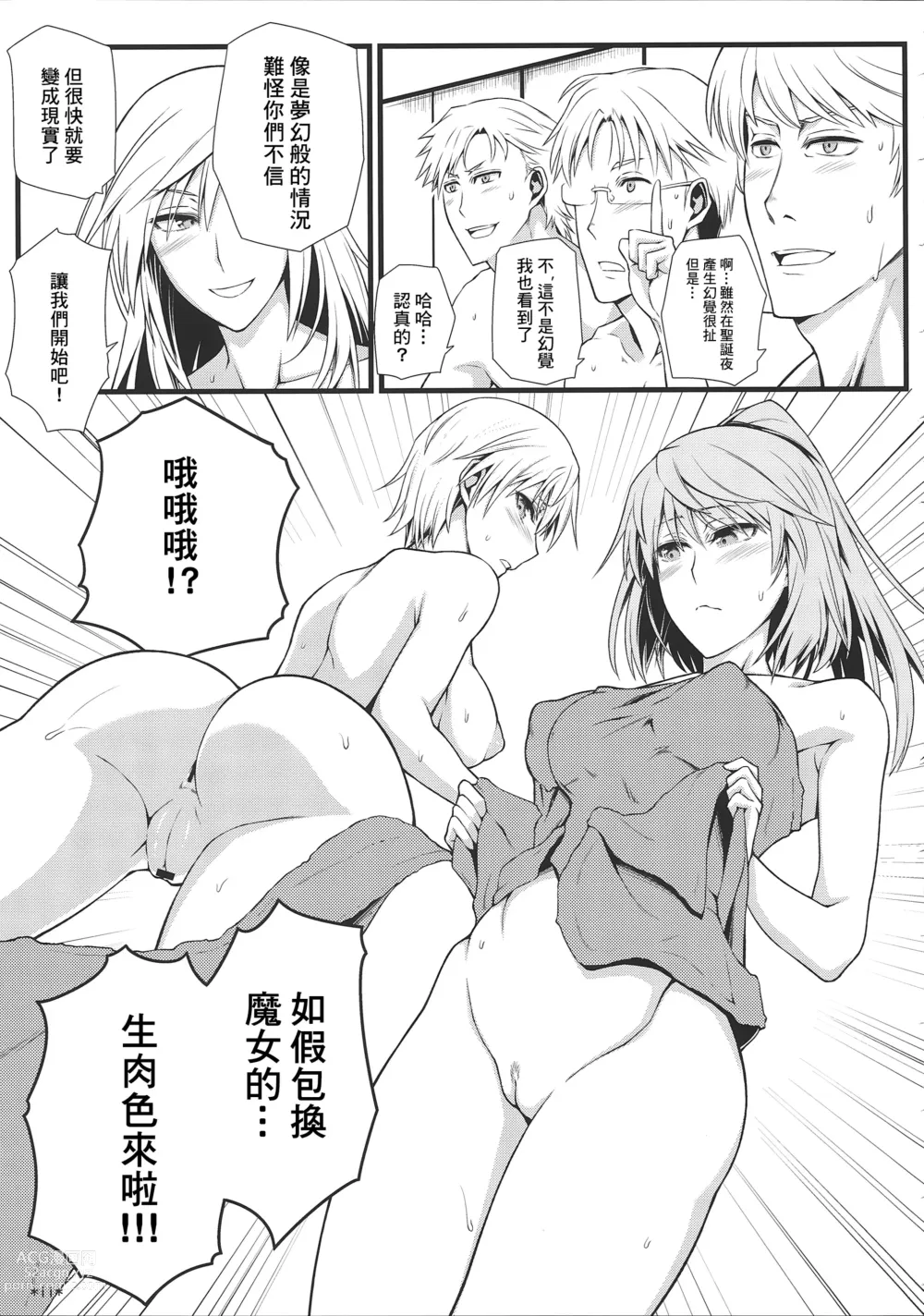 Page 13 of doujinshi KARLSLAND SYNDROME 3