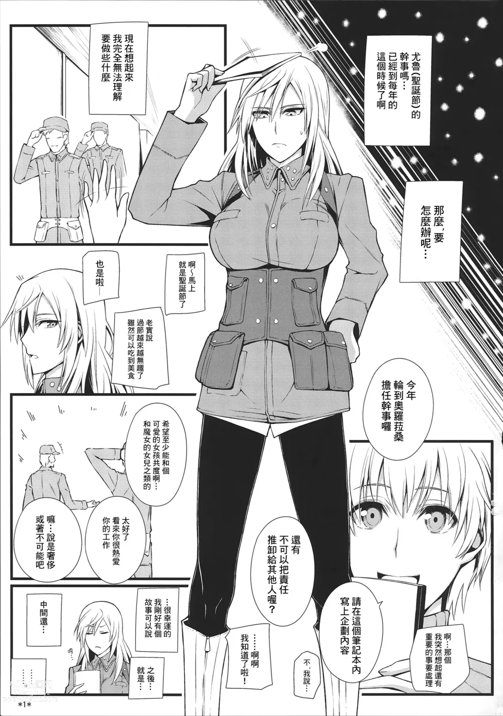 Page 3 of doujinshi KARLSLAND SYNDROME 3