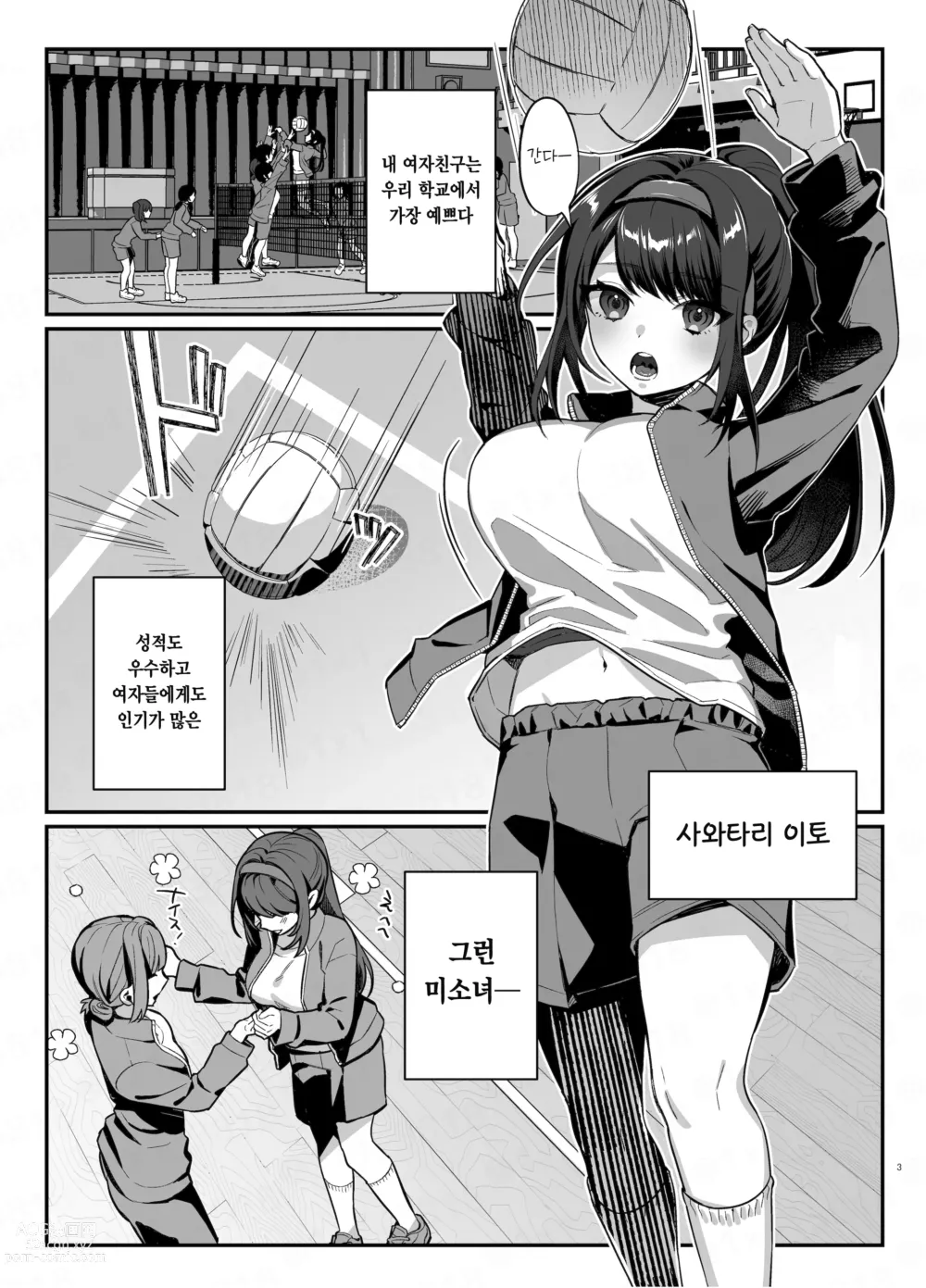 Page 2 of doujinshi 여친과 친구의 첫 경험