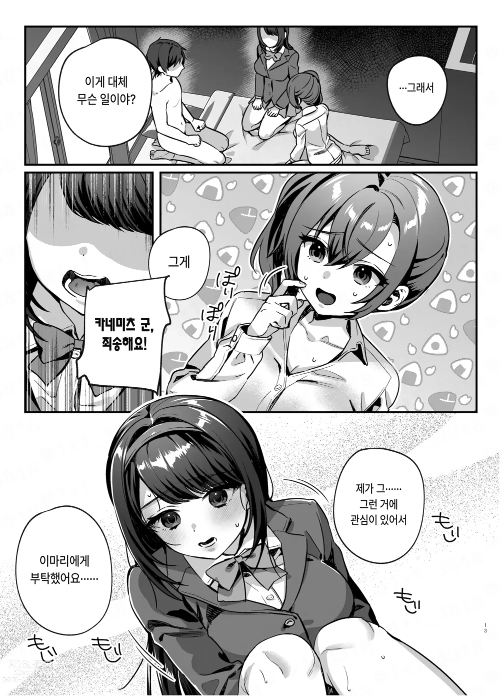 Page 12 of doujinshi 여친과 친구의 첫 경험