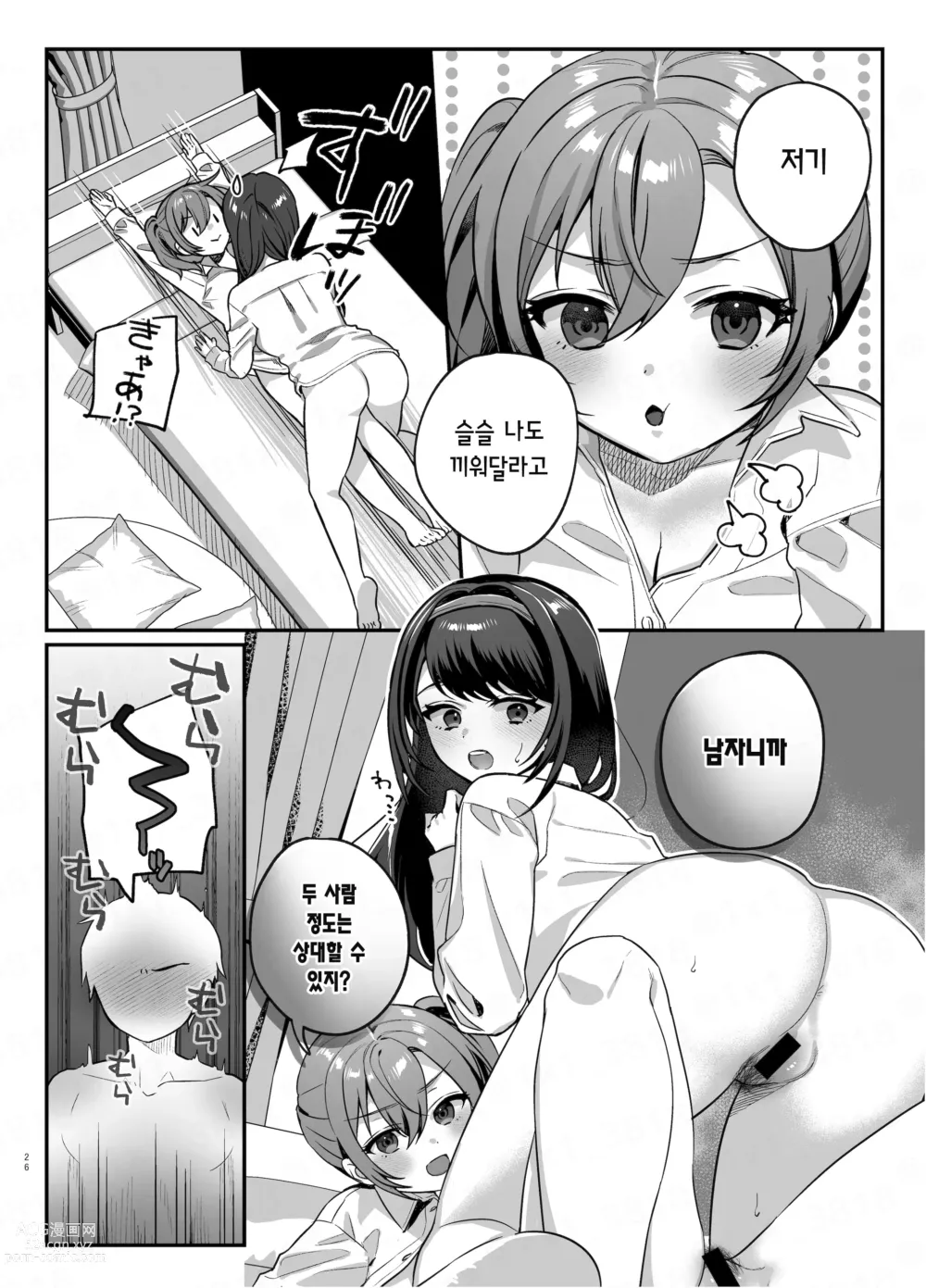 Page 25 of doujinshi 여친과 친구의 첫 경험