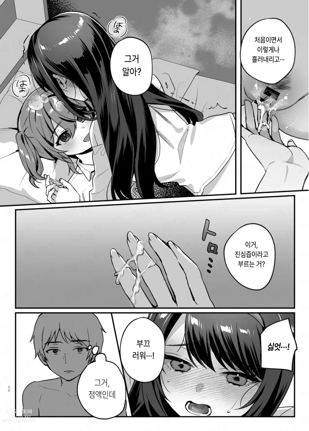 Page 29 of doujinshi 여친과 친구의 첫 경험