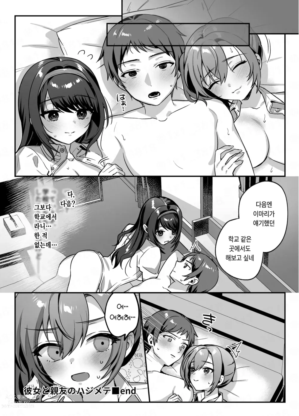 Page 32 of doujinshi 여친과 친구의 첫 경험