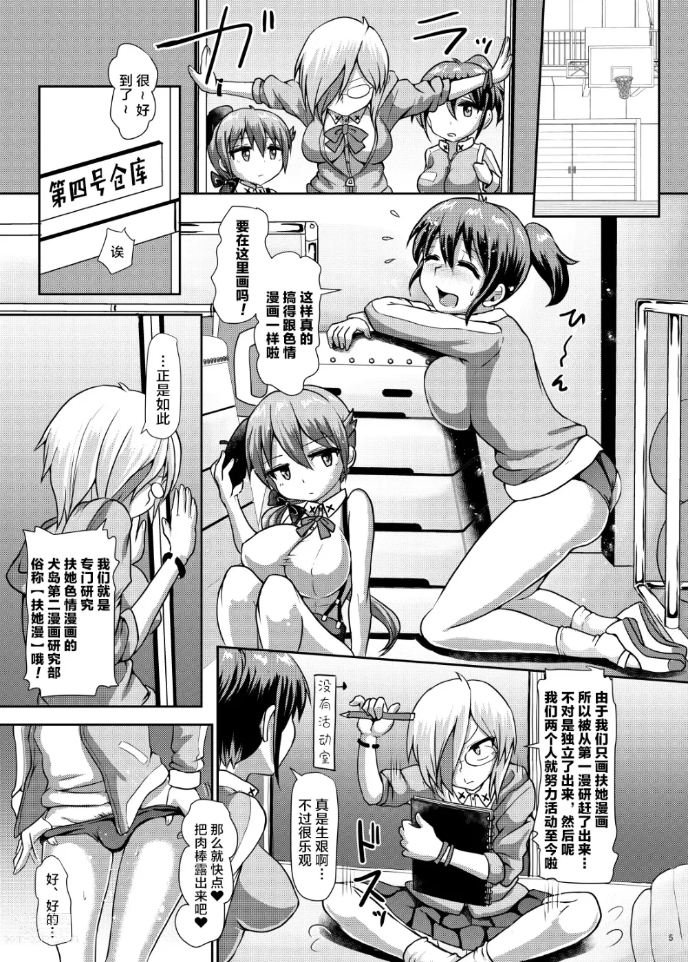 Page 4 of doujinshi Futaman! -Houkago Shasei Sketch- (decensored)