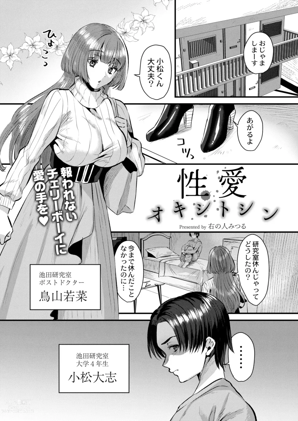 Page 113 of manga COMIC Kaien VOL.02